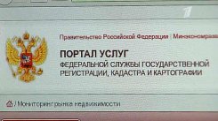 Новый портал Росреестра