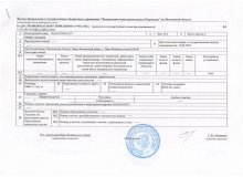 кадастровый паспорт на земельный участок из Наро-Фоминского отдела ФГУ Земельно-Кадастровая палата