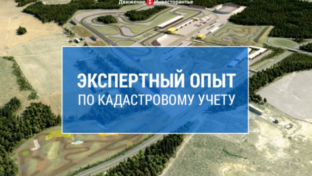 Что Такое Кадастровый Учет