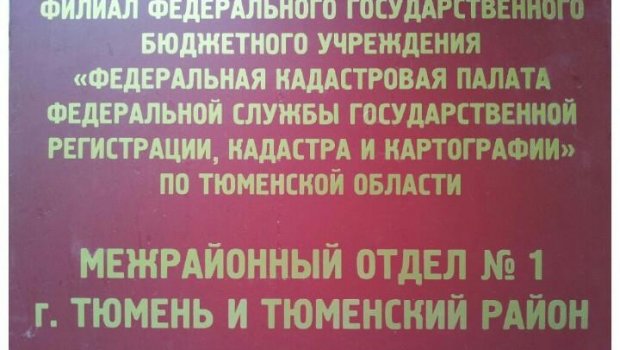 Федеральная Кадастровая Палата Росреестра