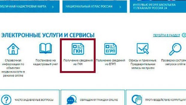 Предоставление Сведений из Гкн