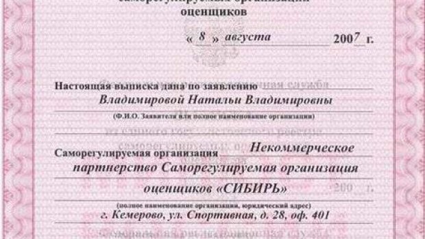 Саморегулируемая Организация Оценщиков