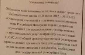 Федеральная Регистрационная Служба по Московской Области