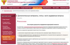 Как Определить Кадастровую Стоимость