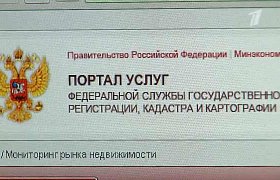 Росреестр Портал