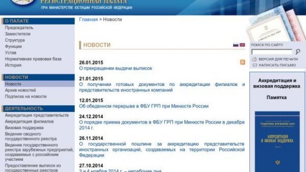 Государственная Регистрационная Палата