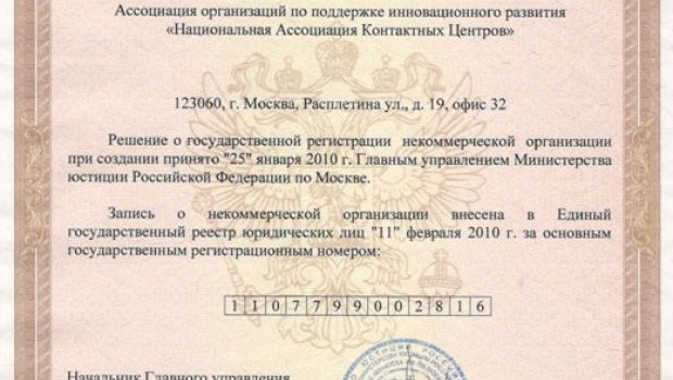 Государственной Регистрации