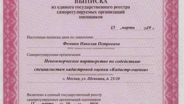 Нп Кадастр Оценка