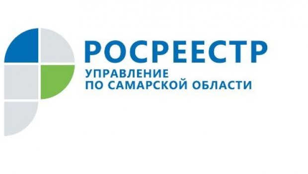 Росреестр Самара